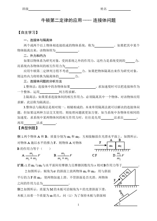 (word完整版)连接体问题含答案,推荐文档