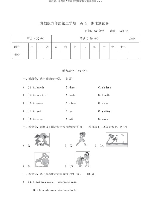 冀教版小学英语六年级下册期末测试卷及答案.docx