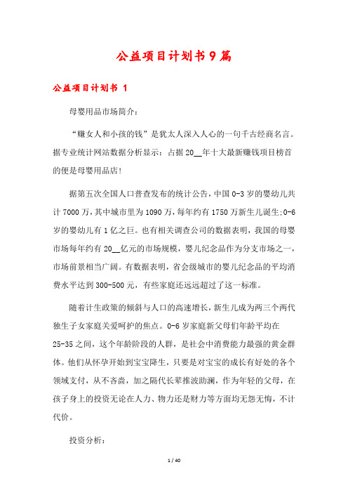 公益项目计划书9篇