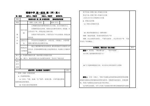 第二课 多变的价格    影响价格的因素