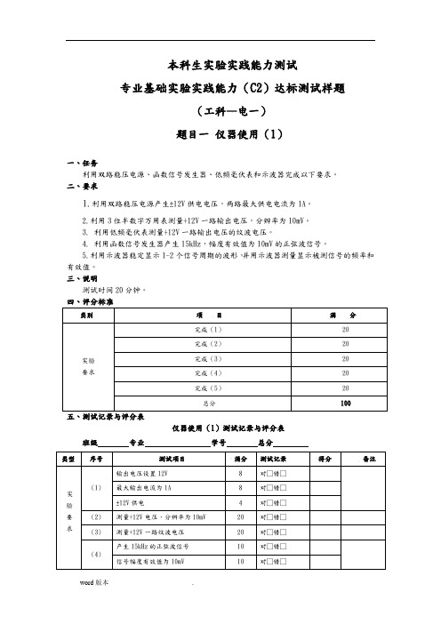 专业基础实验实践能力(C2)达标测试样题--工科电一