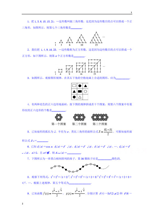 苏教版高三数学选修1-2同步课堂精练:2.1.1合情推理 Word版含答案