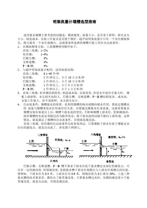 明渠流量计堰槽选型指南