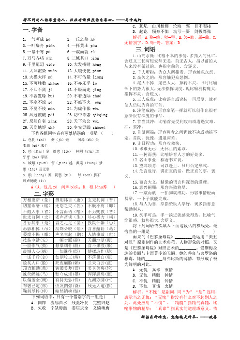 2013年高考早读资料16           安乡一中  龚德国