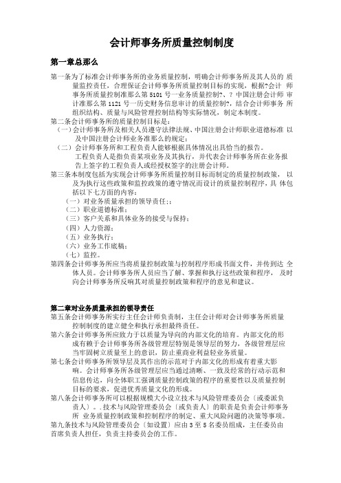 会计师事务所质量控制制度