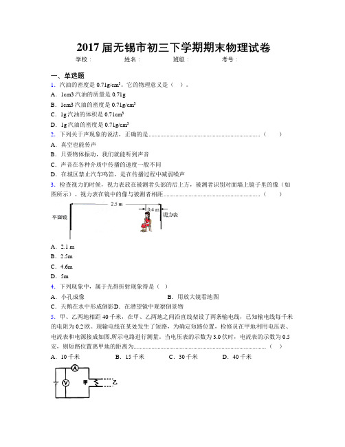 2017届无锡市初三下学期期末物理试卷