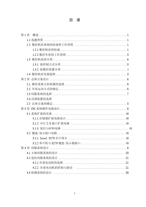 车床刀具二维运动控制系统设计