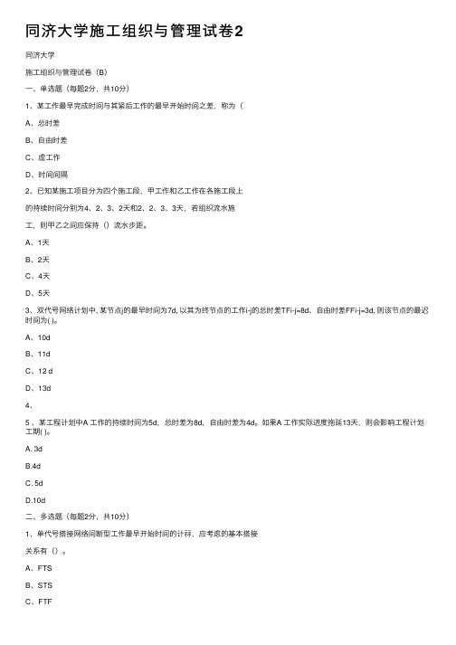 同济大学施工组织与管理试卷2