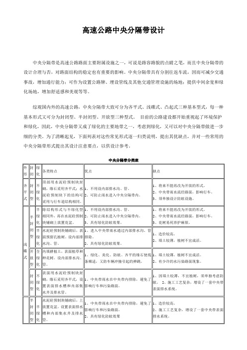 高速公路中央分隔带设计