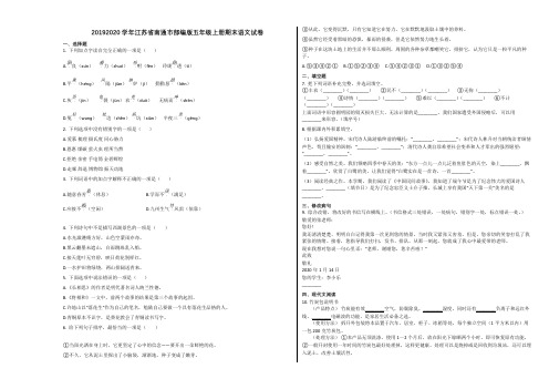 南通市2019-2020学年五年级语文上册期末试卷