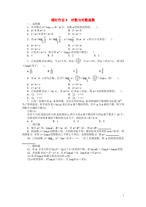 高考数学一轮复习 第二章 函数2.6对数与对数函数试题
