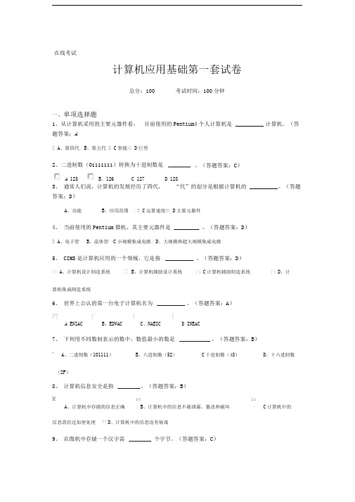 南财大计算机应用基础第一套