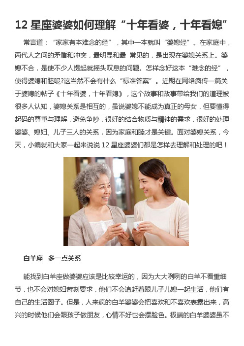 12星座婆婆如何理解“十年看婆,十年看媳”