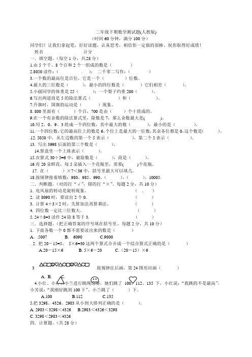 2018-2019学年二年级下册数学期末试卷及答案   人教新课标版