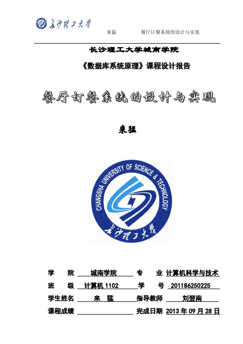 餐厅订餐系统的设计与实现课程设计