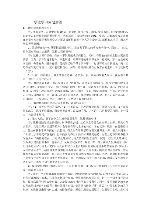 学生学习问题解答