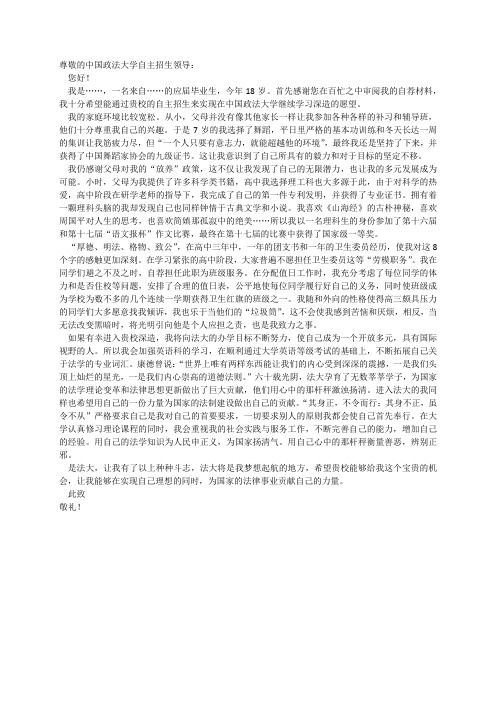 中国政法大学自荐信