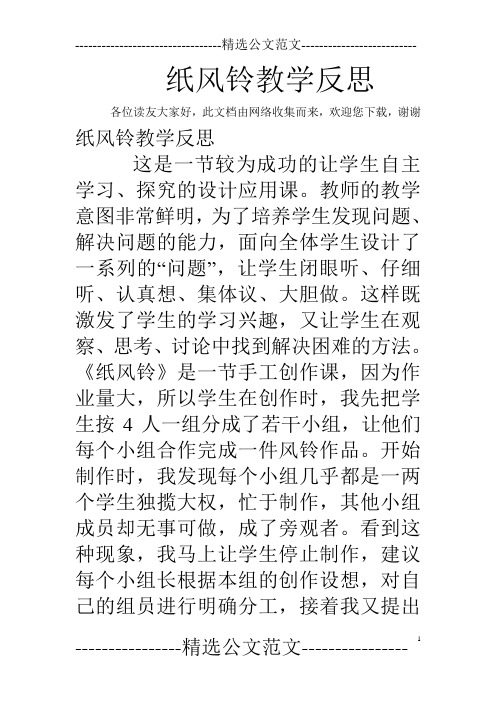 纸风铃教学反思