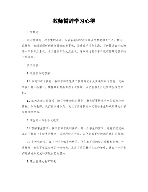 教师誓词学习心得