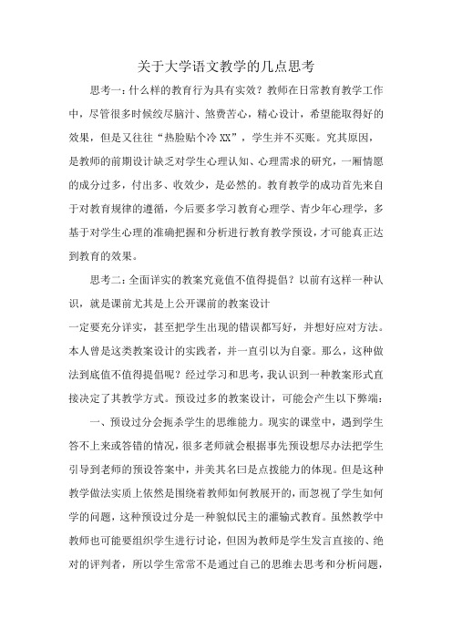 关于大学语文教学的几点思考