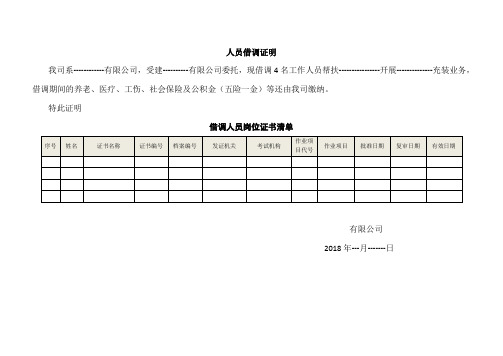 人员借调证明