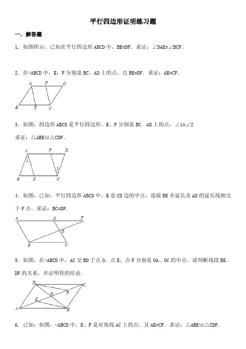 平行四边形证明练习题