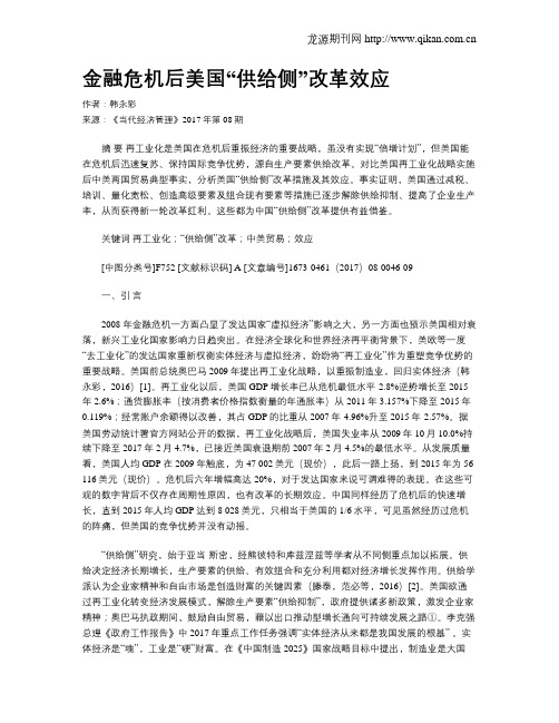 金融危机后美国“供给侧”改革效应