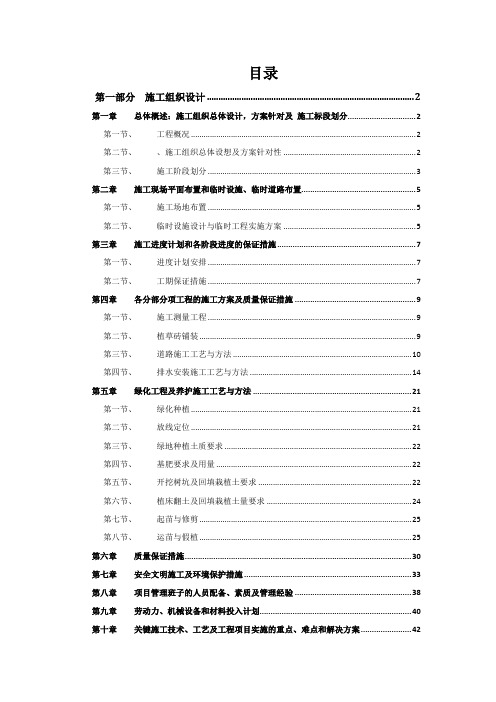 某绿化施工组织设计-技术标