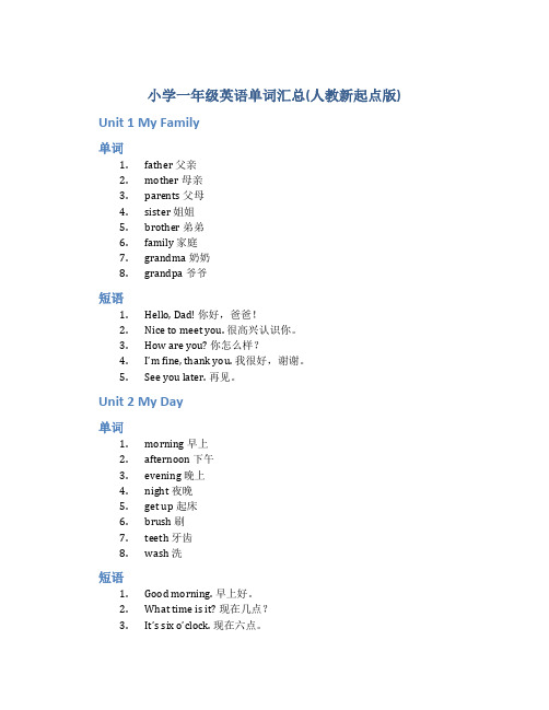 小学一年级英语单词汇总(人教新起点版)