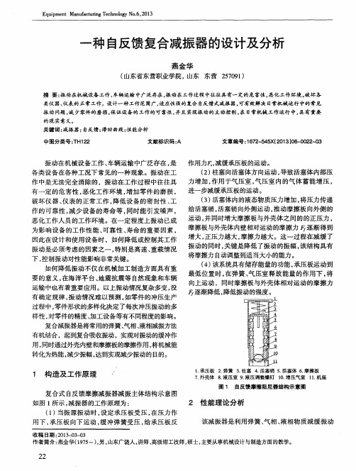 一种自反馈复合减振器的设计及分析