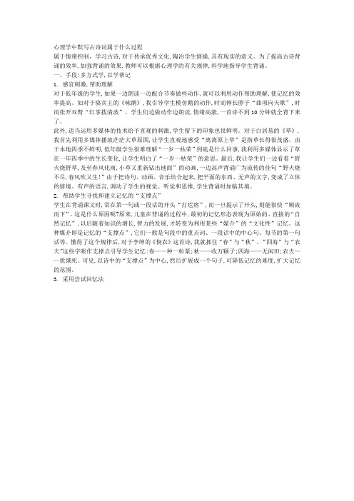 心理学中默写古诗词属于什么过程