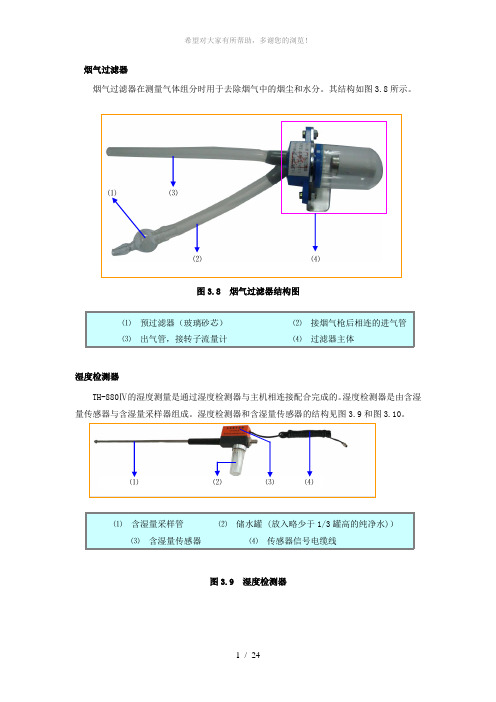 烟尘采样参考