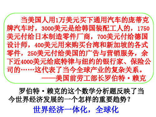 高中历史必修二《专题五走向世界的资本主义市场四走向整体的世界》650人民版PPT课件