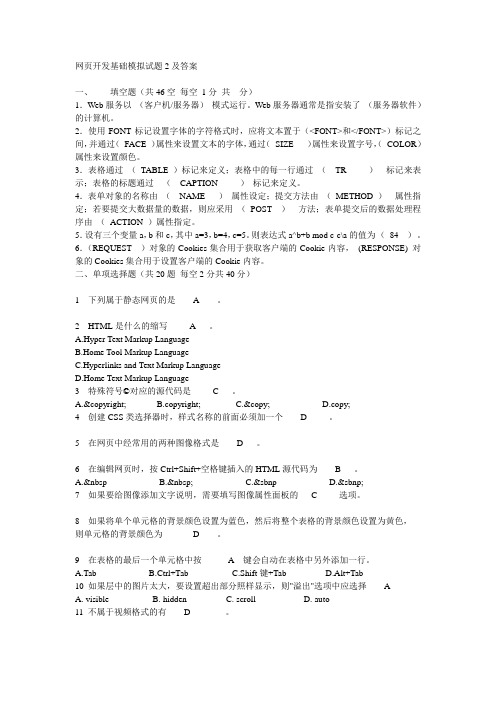 my网页开发基础模拟试题2及答案