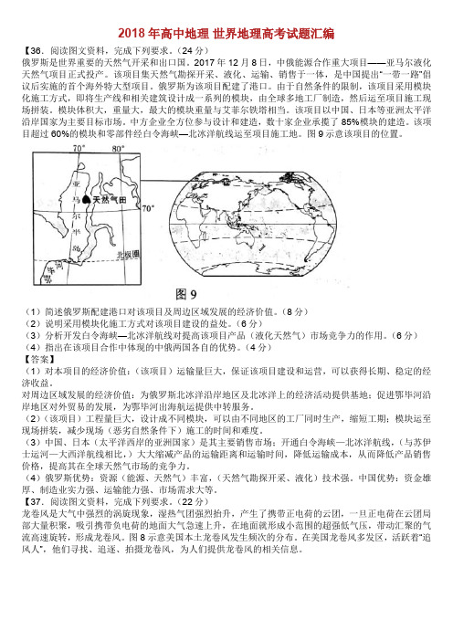 高中地理世界地理高考试题汇编.doc