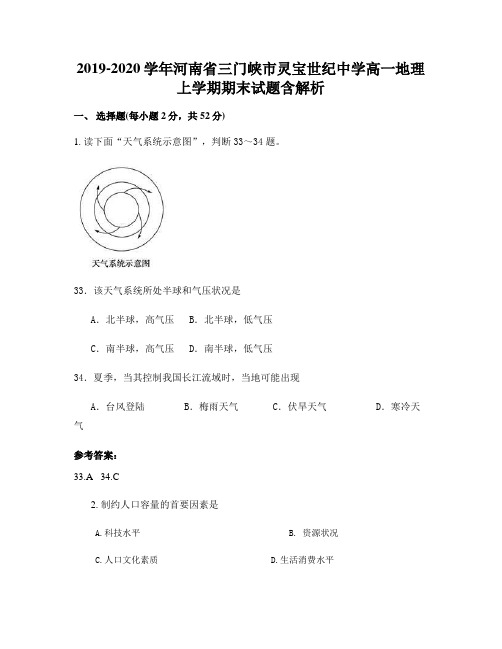 2019-2020学年河南省三门峡市灵宝世纪中学高一地理上学期期末试题含解析