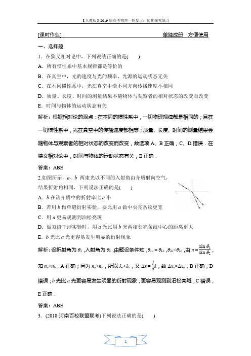2019版一轮优化探究物理 第十四章 第4讲 光的波动性 电磁波和相对论(实验:用双缝干涉测光的波长)