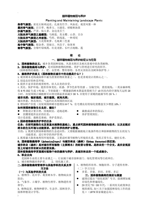 园林植物栽培与养护