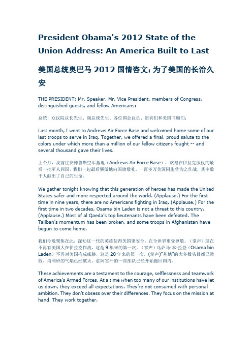 美国总统奥巴马2012国情咨文