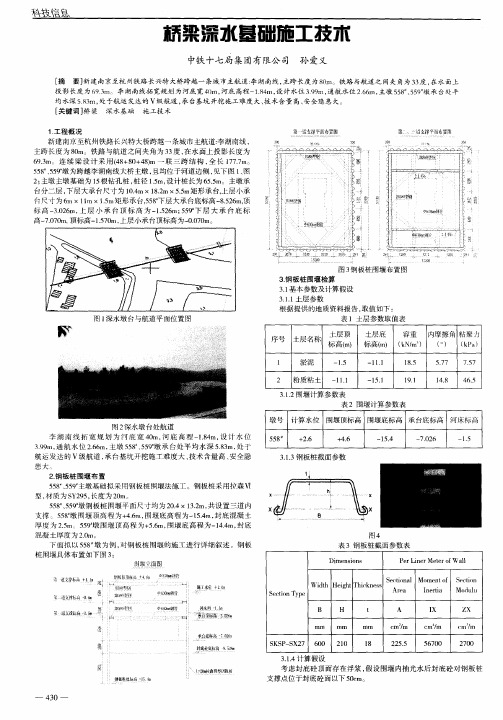 桥梁深水基础施工技术