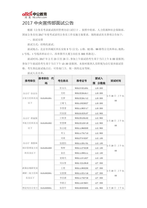 2017中央宣传部面试公告