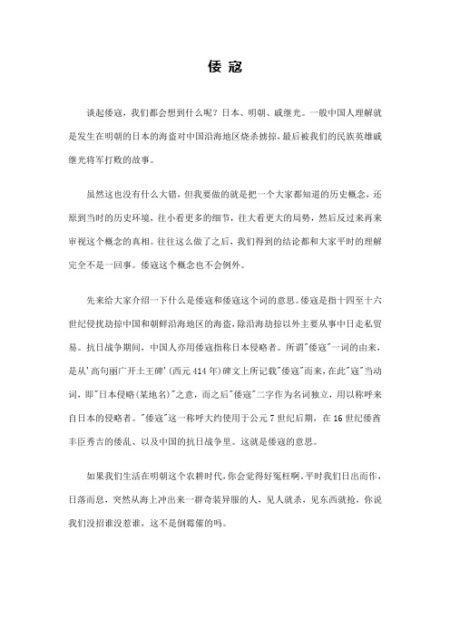 倭寇是什么意思