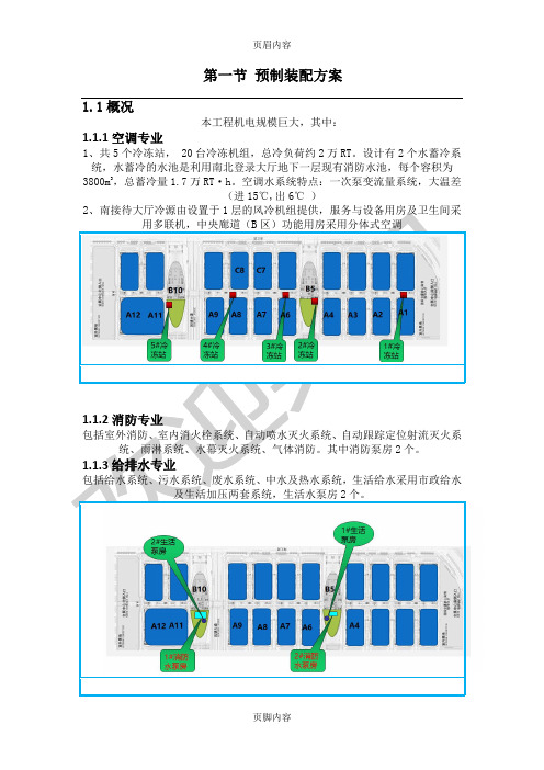 制冷机房预制装配方案