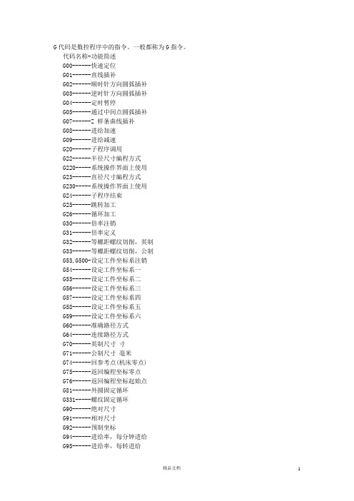 法兰克系统数控车床说明书及编程