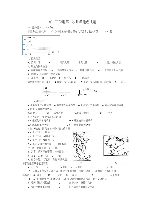 山东省济宁市实验中学2018-2019学年高二3月月考地理试卷Word版含答案