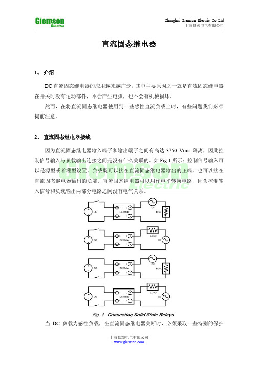 直流输出固态继电器应用要点