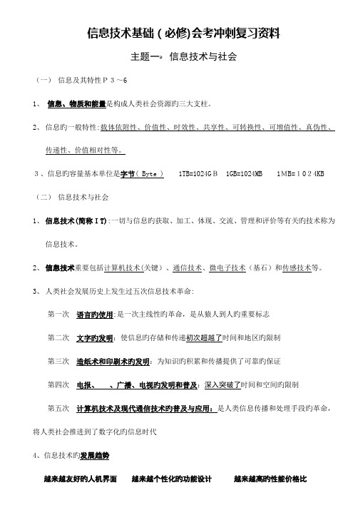 2023年高二信息技术学业水平考试会考必修及选修三网络技术应用复习提纲