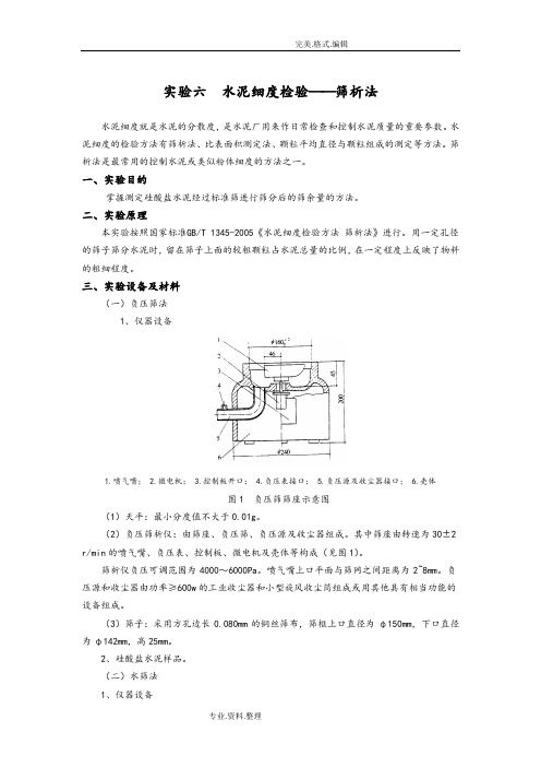 水泥细度检验_筛析法