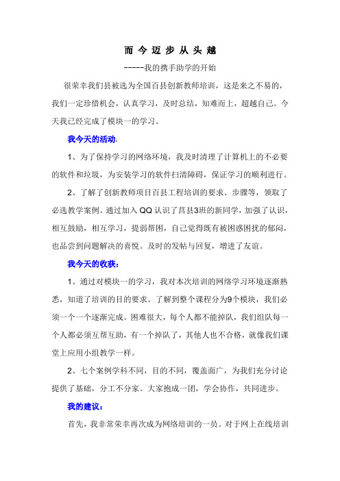 携手助学模块一总结与反馈