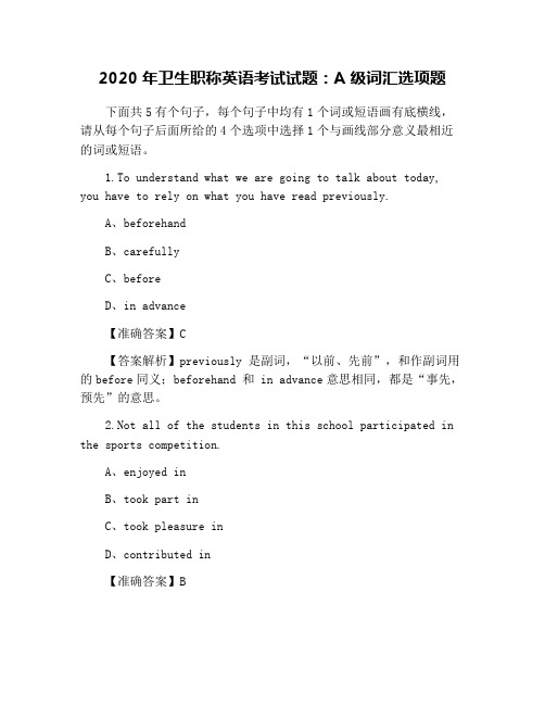 2020年卫生职称英语考试试题:A级词汇选项题